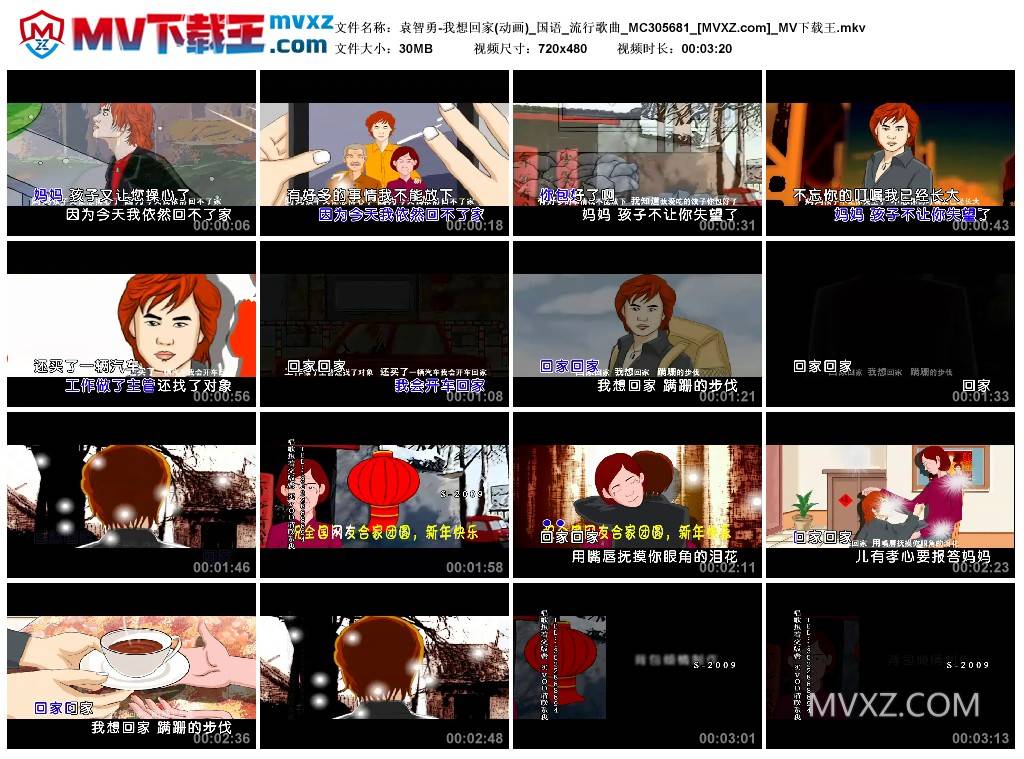 袁智勇-我想回家(动画)_国语_流行歌曲_MC305681